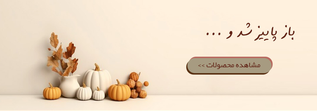 پاییز1403